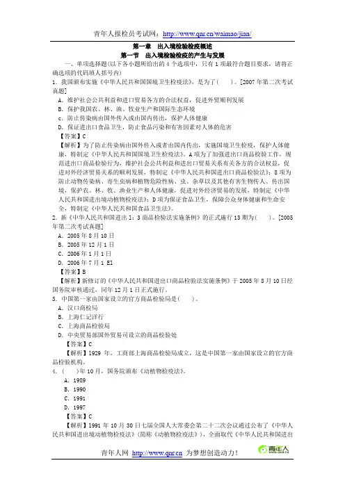 2012年报检员考试出入境检验检疫的产生与发展习题及答案