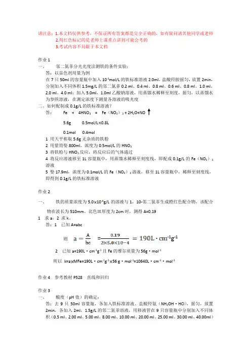 环境监测作业答案