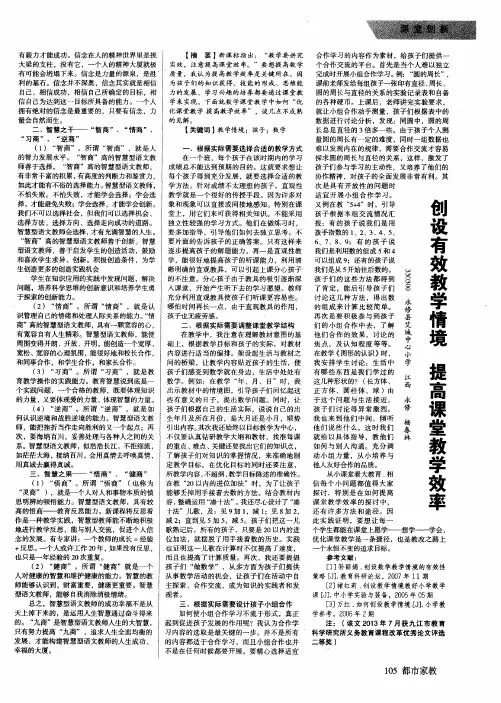 创设有效教学情境提高课堂教学效率