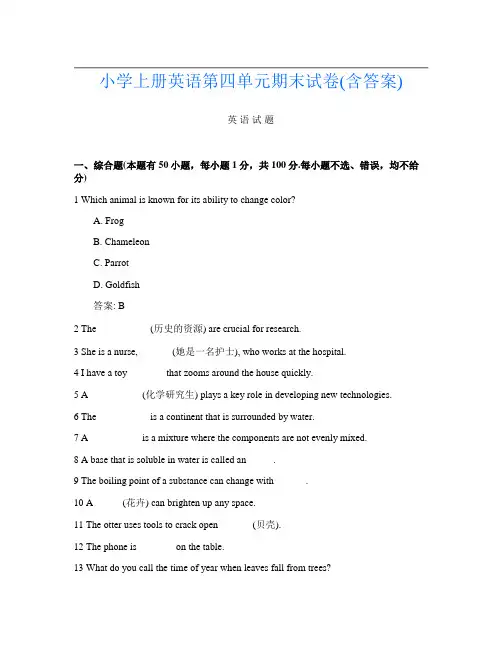 小学上册第十四次英语第四单元期末试卷(含答案)