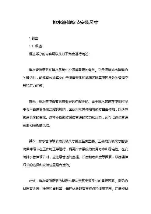 排水管伸缩节安装尺寸