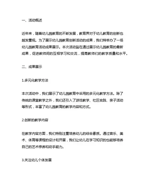 幼儿园教育创新活动成果展示 幼儿园教育活动