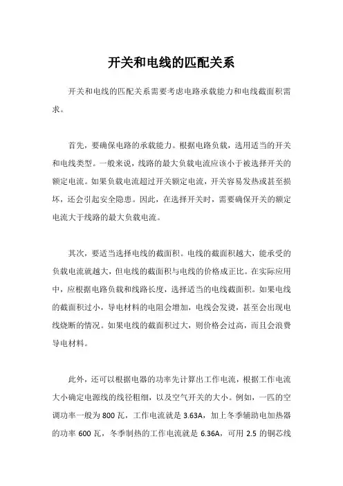 开关和电线的匹配关系