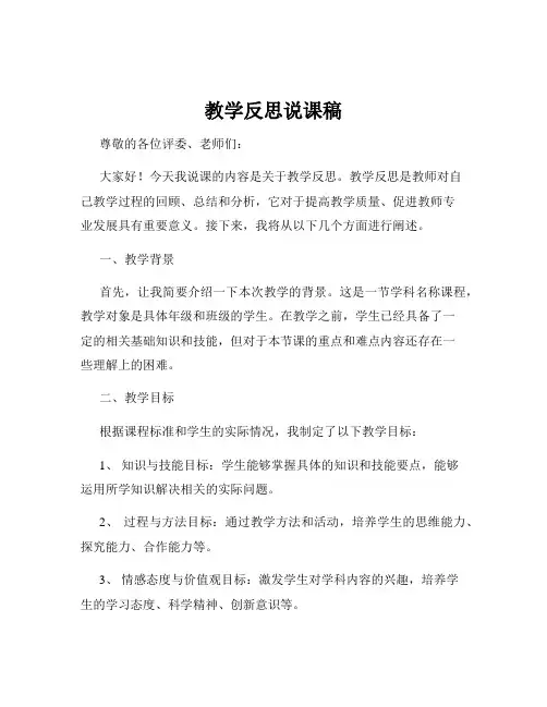 教学反思说课稿
