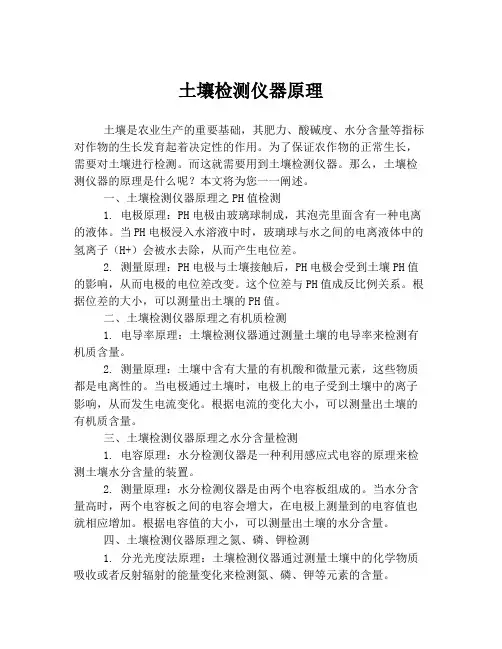 土壤检测仪器原理