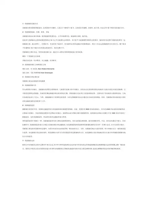 美联储历史