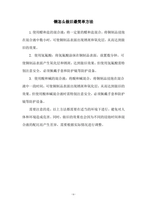 铜怎么做旧最简单方法