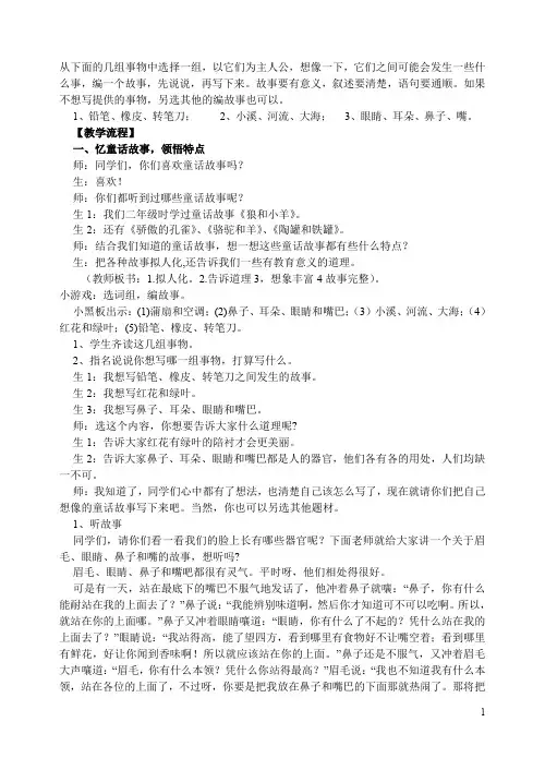 作文教学教案：根据词组编童话