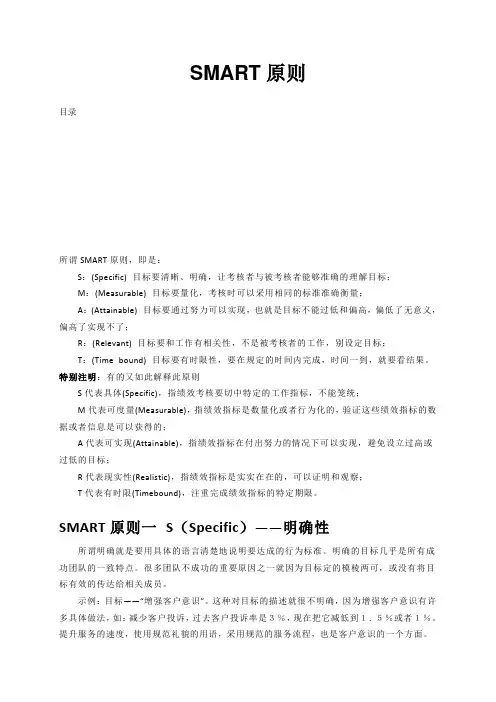 SMART原则(目标制定原则)
