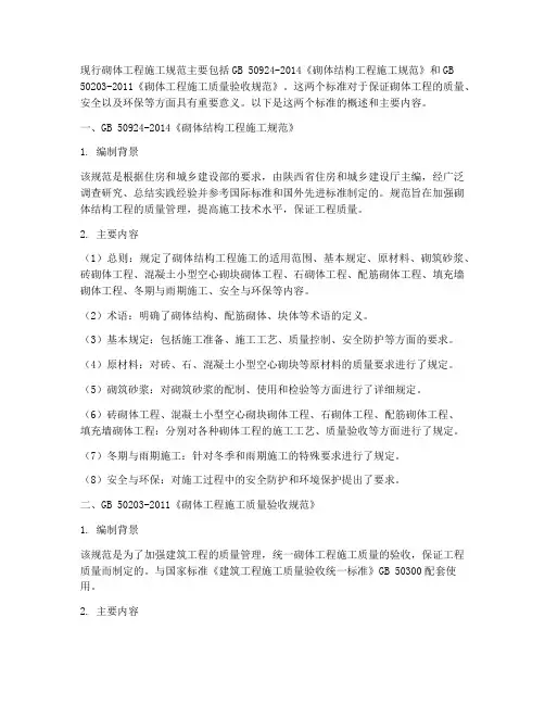 现行砌体工程施工规范