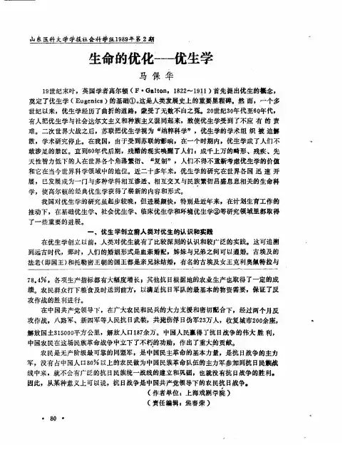 生命的优化——优生学