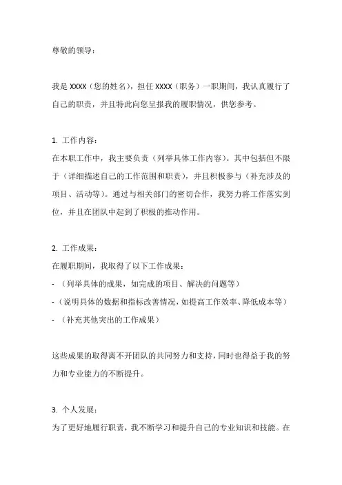 履职情况书面说明模板