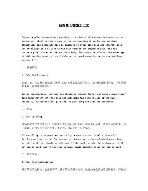 劲性复合桩施工工艺