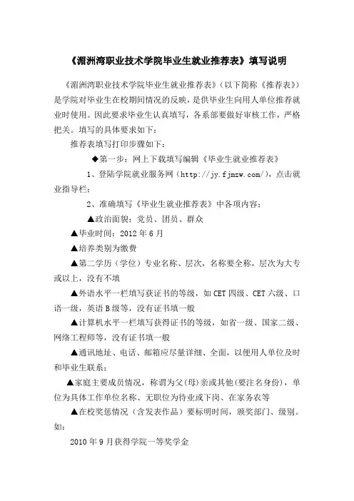 毕业生就业推荐表填写说明