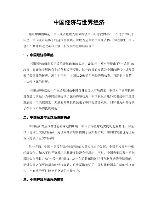 中国经济与世界经济