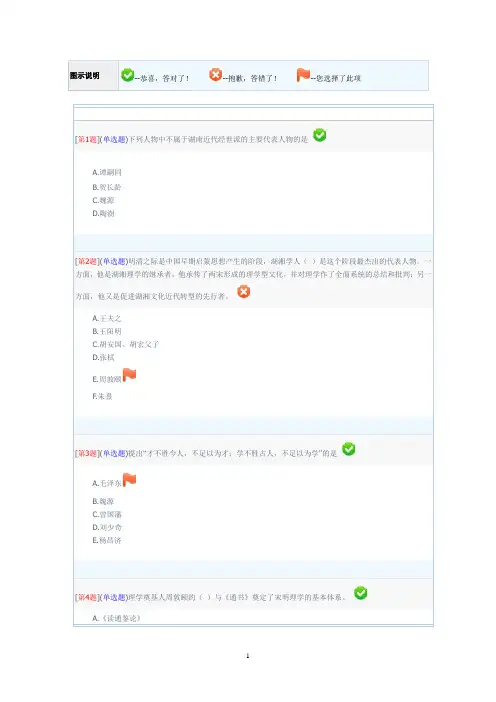 湖南电大地域文化作业1