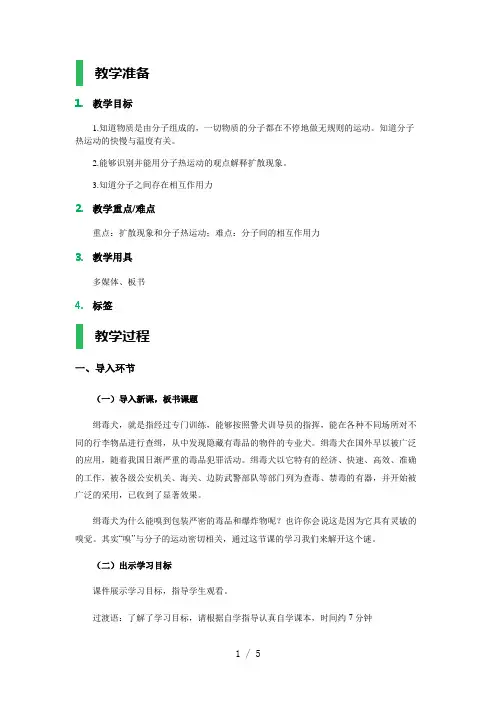 第1节--分子热运动-教学设计-教案