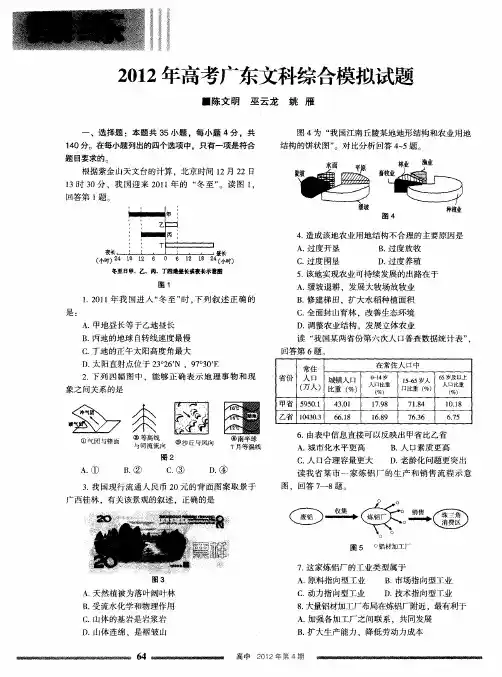 2012年高考广东文科综合模拟试题