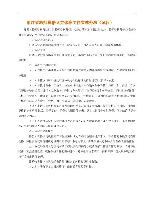 浙江省教师资格认定体检标准