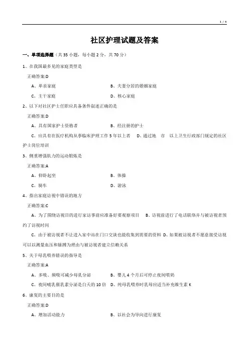 社区护理试题及答案
