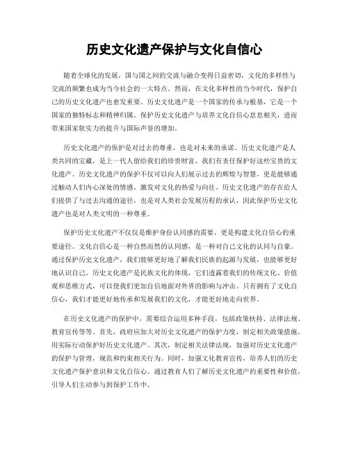 历史文化遗产保护与文化自信心