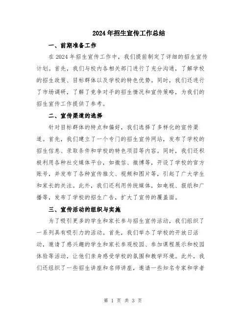 2024年招生宣传工作总结
