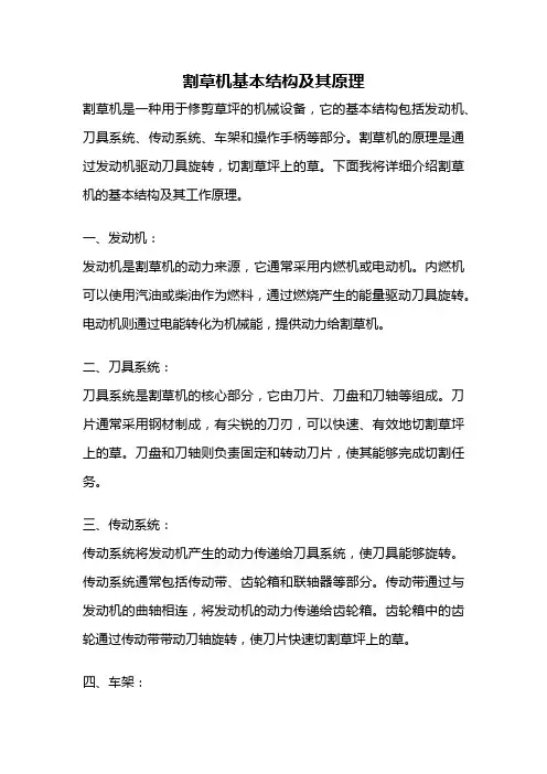 割草机基本结构及其原理