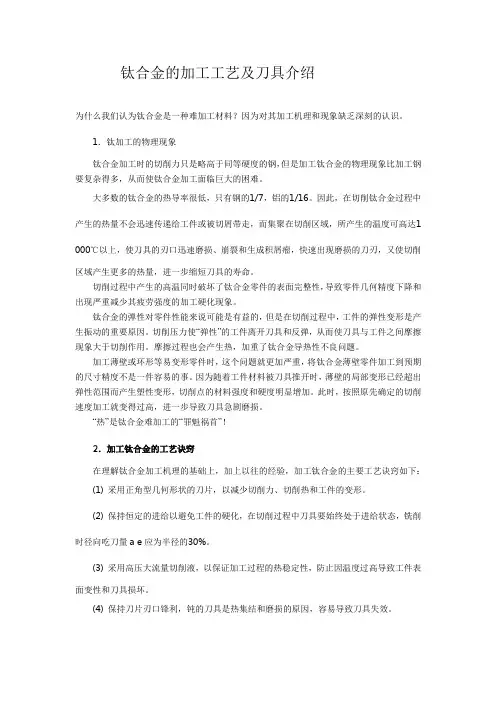 钛合金加工工艺及介绍