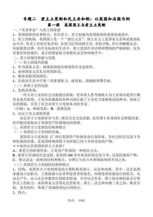 高中历史专题二君主立宪制和民主共和制：以英国和法国为例