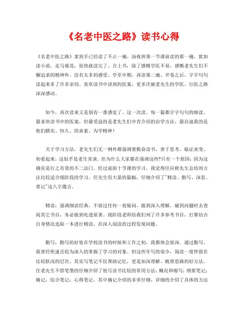 《名老中医之路》读书心得
