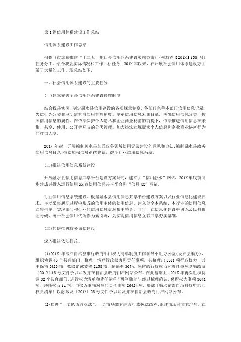 信用体系建设工作总结(共8篇汇总)