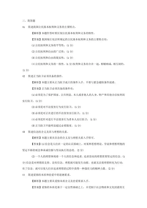 法律基础