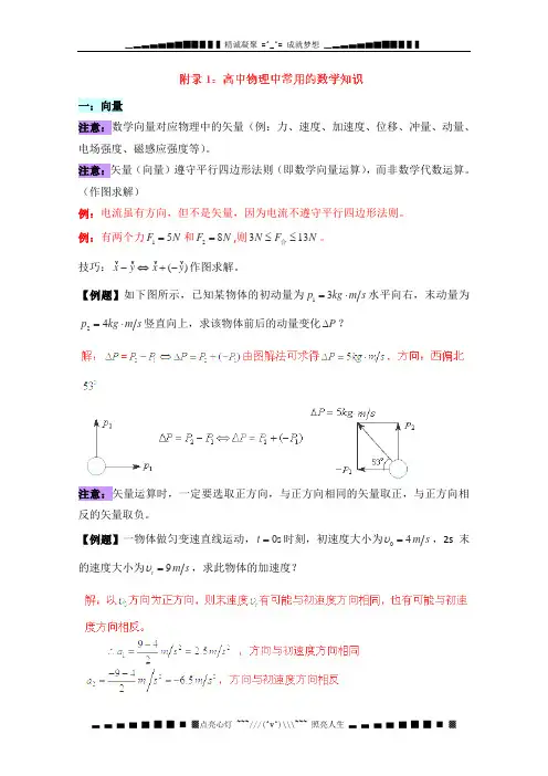 高中物理知识点讲解 高中物理中常用的数学知识