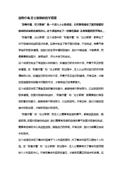 刮骨疗毒,壮士断腕的哲学道理