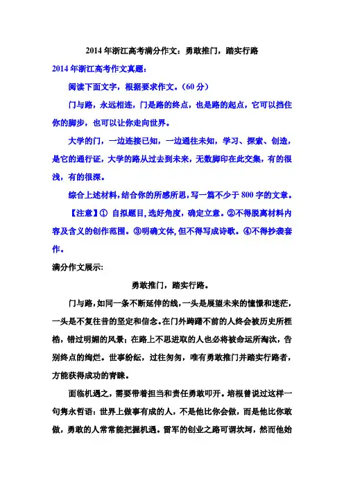 2014年浙江高考满分作文:勇敢推门,踏实行路