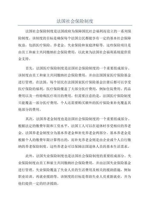 法国社会保险制度