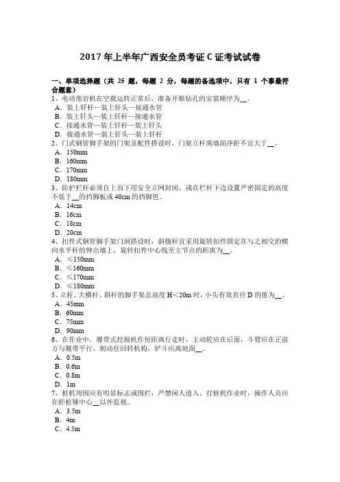2017年上半年广西安全员考证C证考试试卷