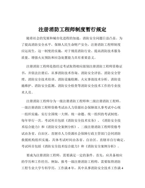 注册消防工程师制度暂行规定