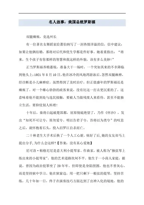 名人故事：美国总统罗斯福