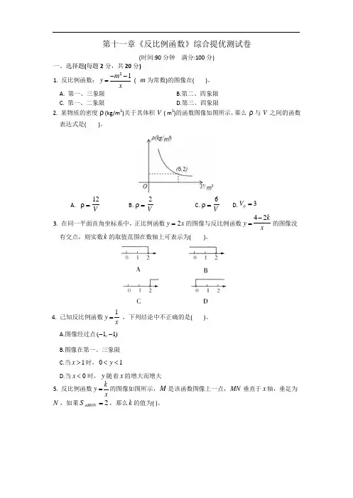 苏科版八年级下册 第十一章《反比例函数》综合提优测试卷
