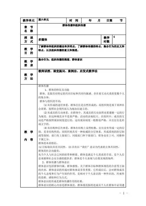 传播学传播学教案第6单元