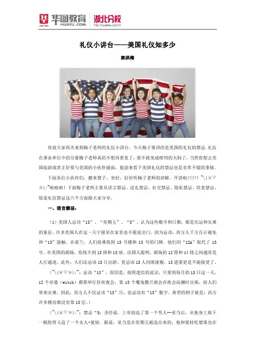 公基 笔试 策略类 《礼仪小讲台——美国礼仪禁忌》