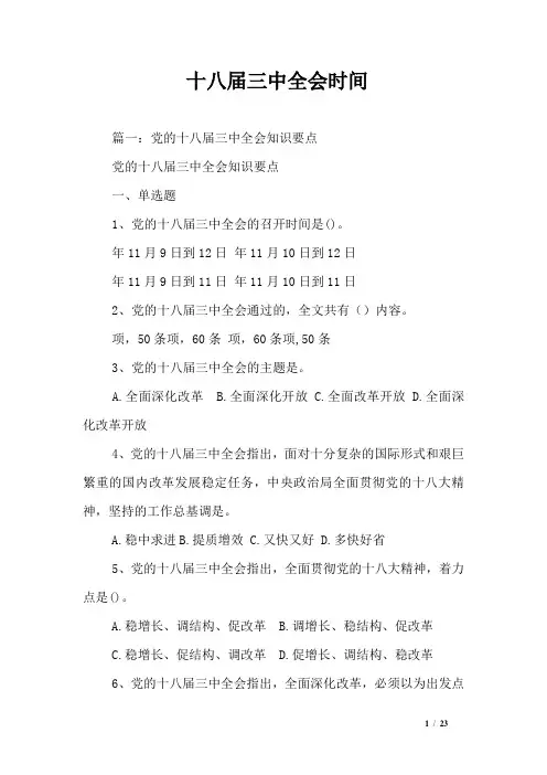 十八届三中全会时间