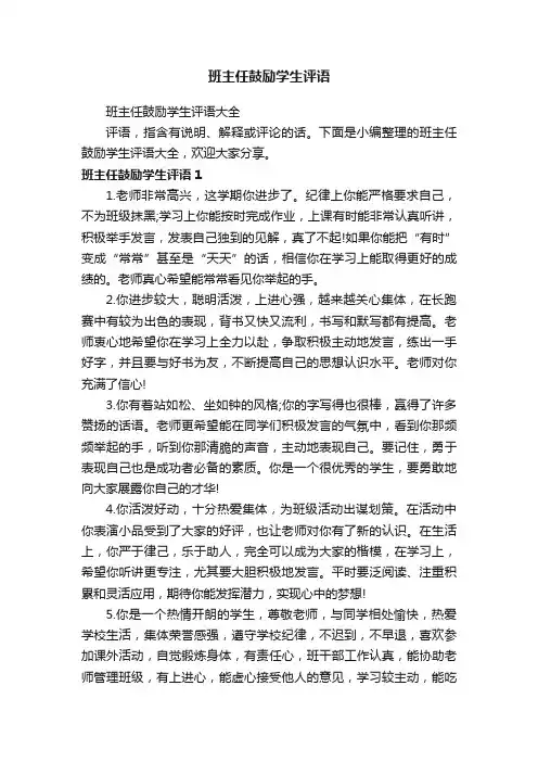 班主任鼓励学生评语