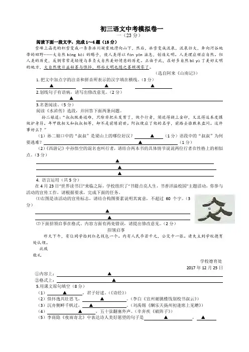 江苏省南通市2018届中考模拟卷一语文试题