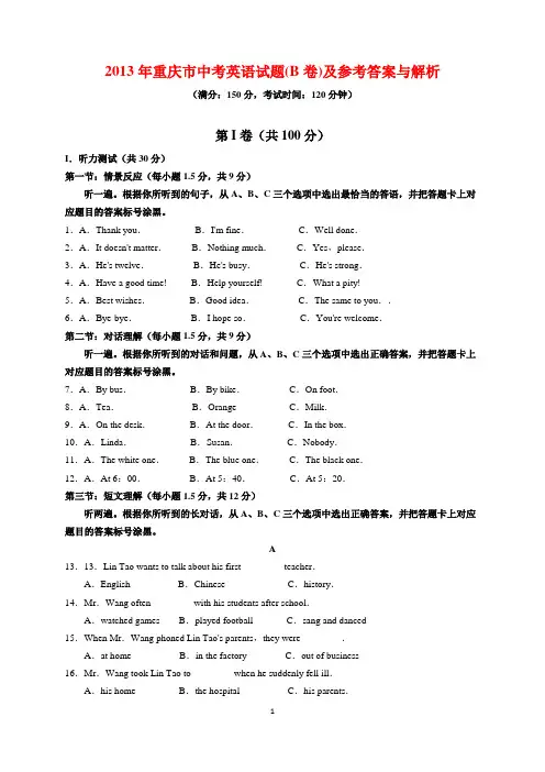 2013年重庆市中考英语试题(B卷)及参考答案(word解析版)