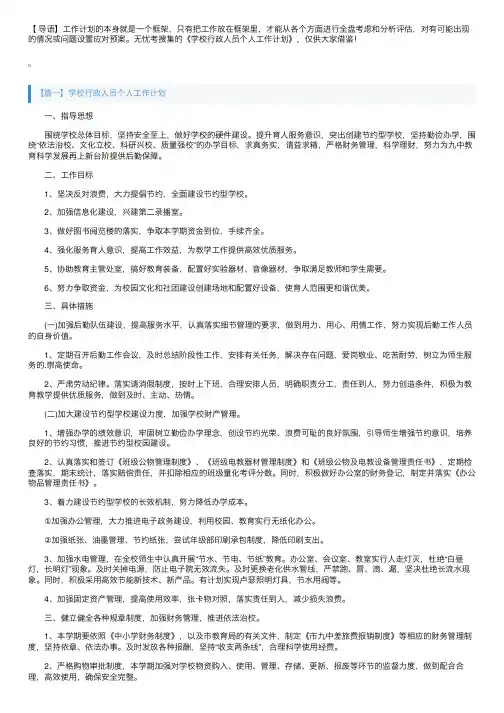学校行政人员个人工作计划