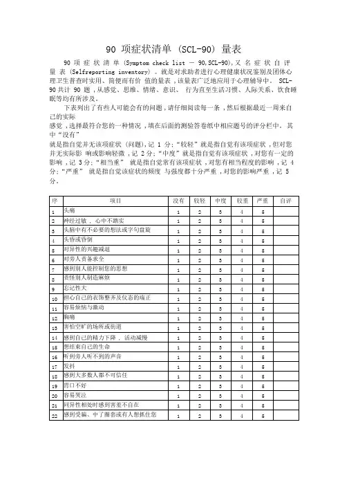 90项症状清单SCL90量表