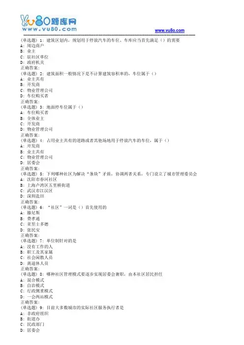南开18春学期《社区管理》在线作业
