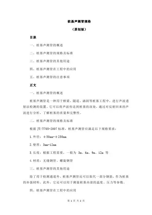 桩基声测管规格